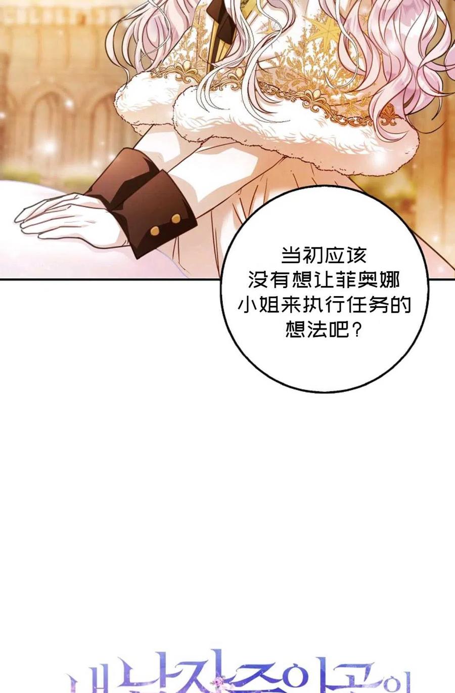 成爲我男主的妻子漫画,第16话2图