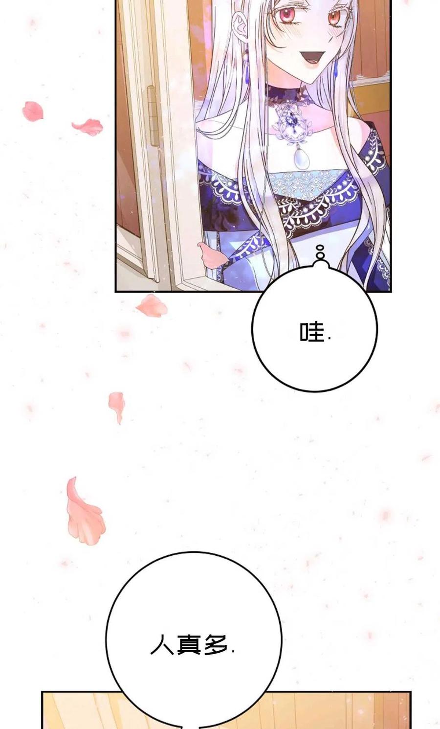 成爲我男主的妻子漫画,第26话1图