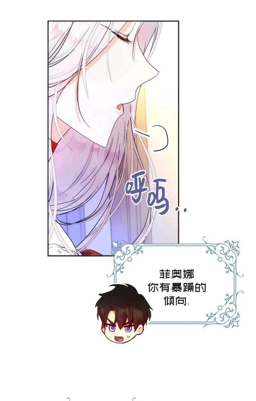 成爲我男主的妻子漫画,第22话2图