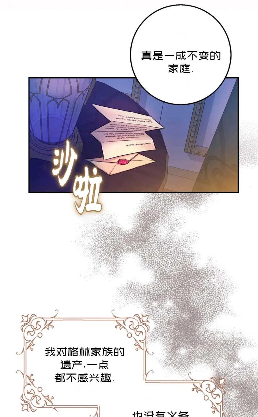 成爲我男主的妻子漫画,第18话1图