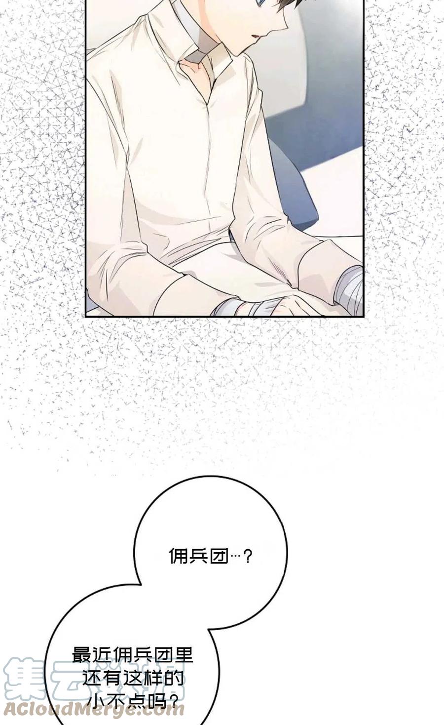 成爲我男主的妻子漫画,第07话1图