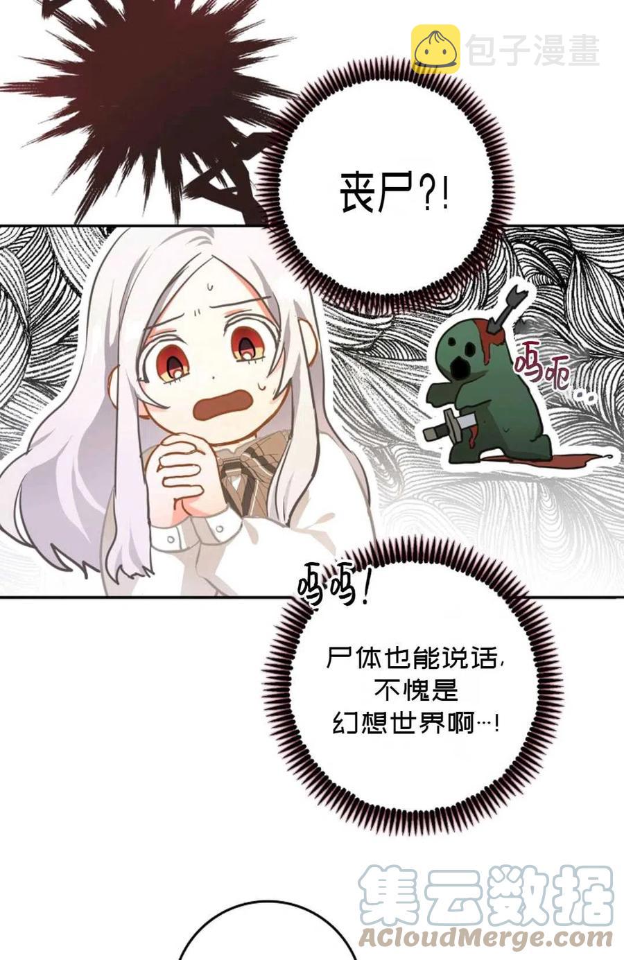 成爲我男主的妻子漫画,第05话1图