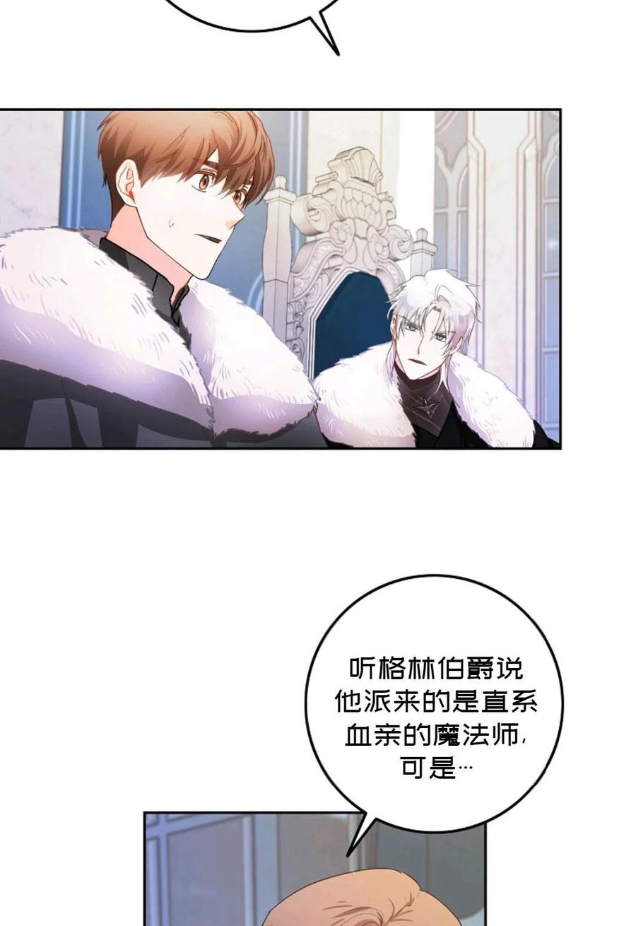 成爲我男主的妻子漫画,第02话2图