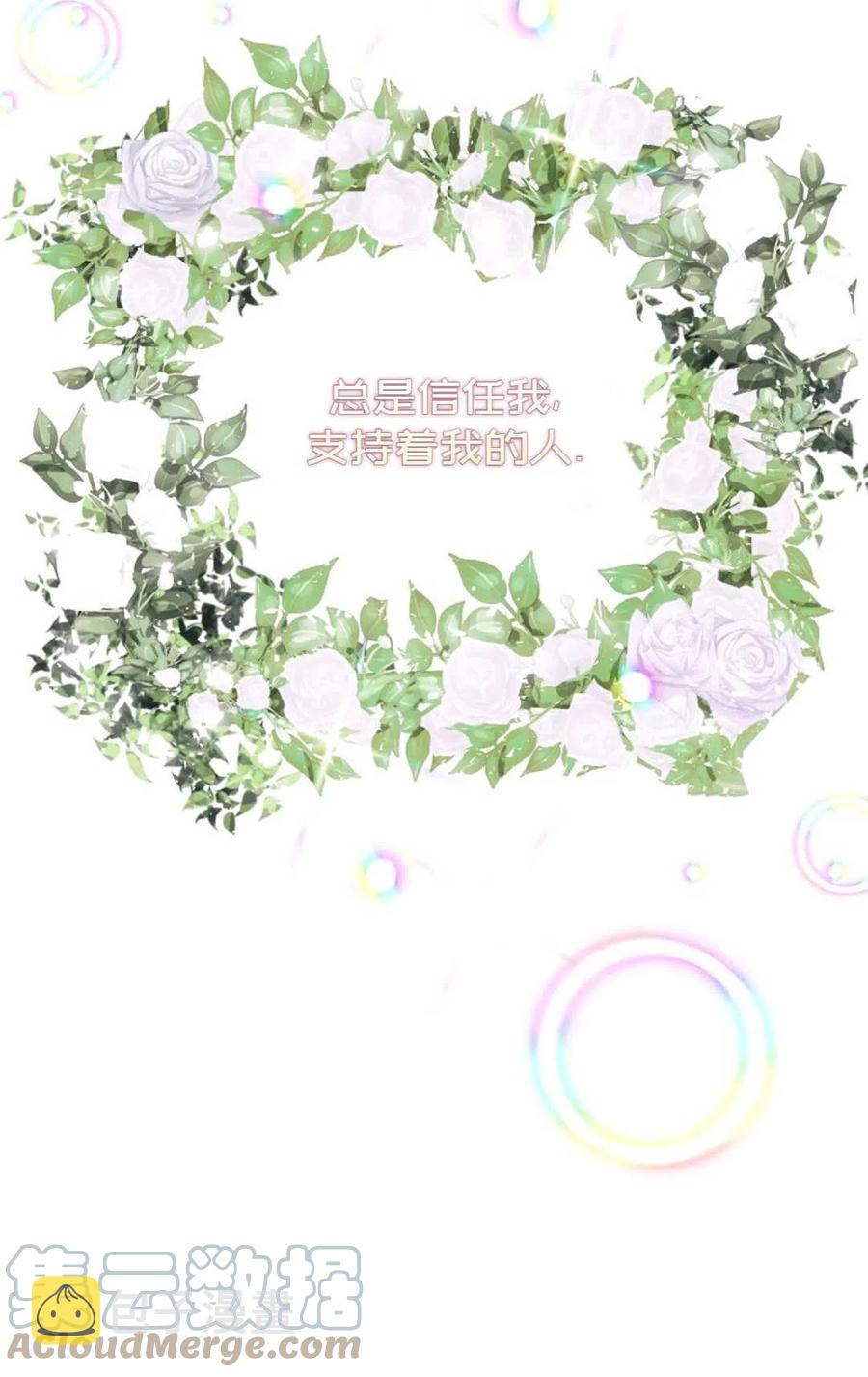 成爲我男主的妻子漫画,第09话2图