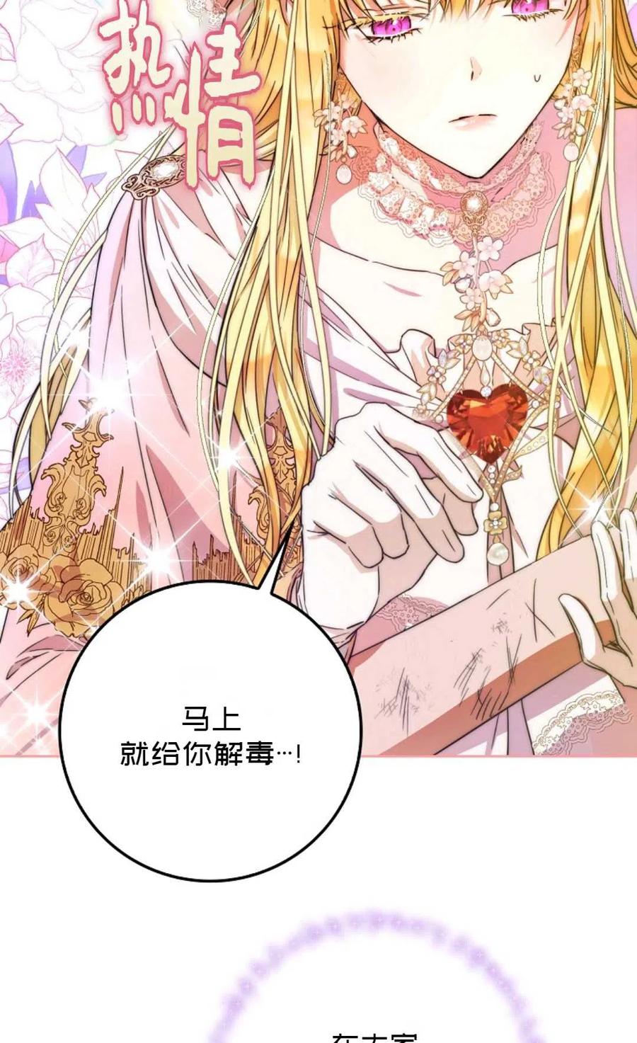 成爲我男主的妻子漫画,第40话1图