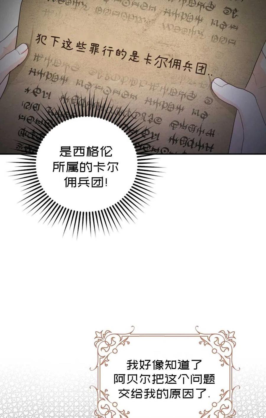 成爲我男主的妻子漫画,第12话1图