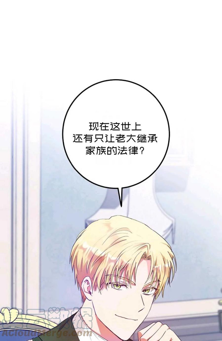 成爲我男主的妻子漫画,第20话2图
