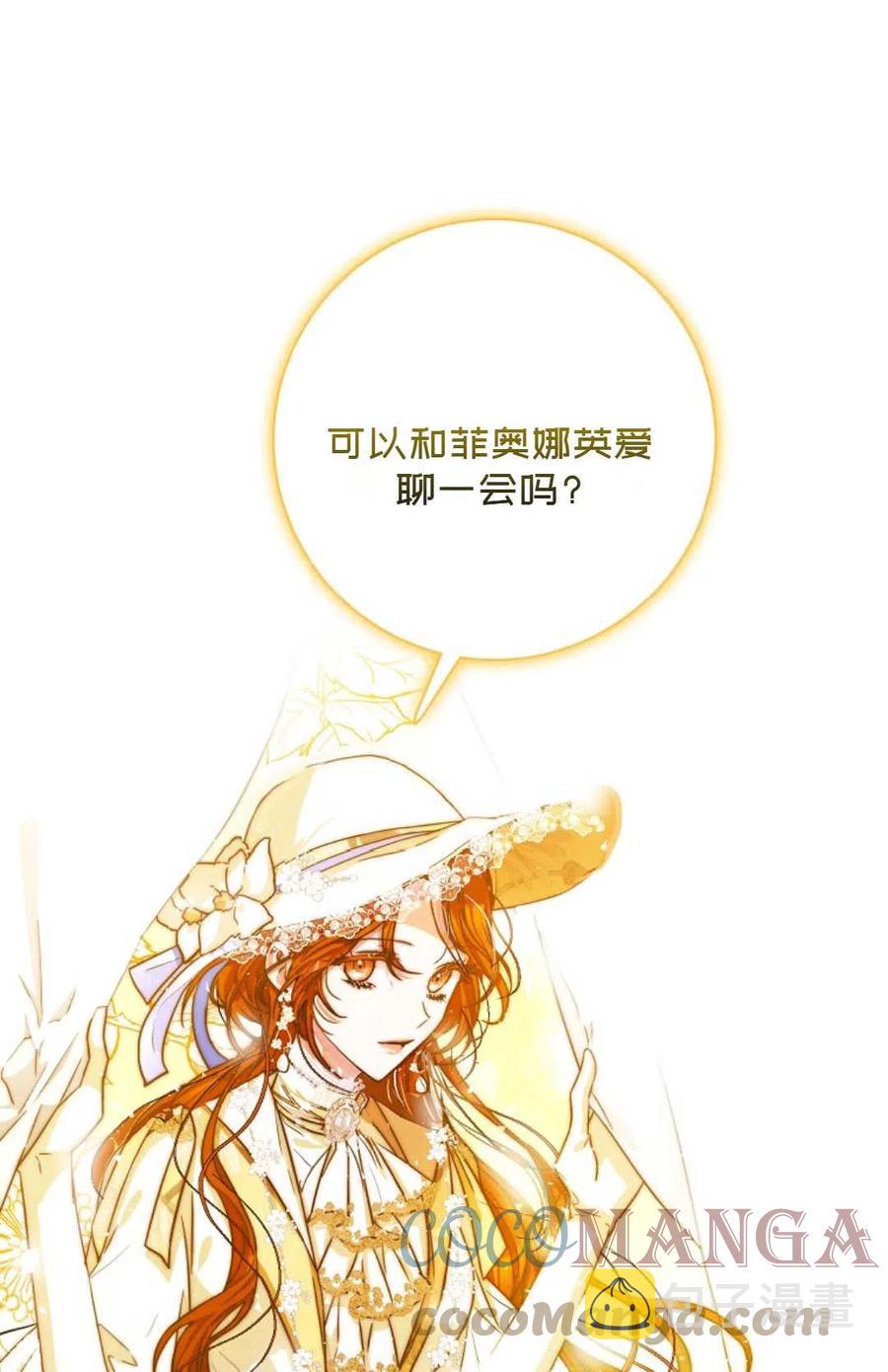 成爲我男主的妻子漫画,第38话2图