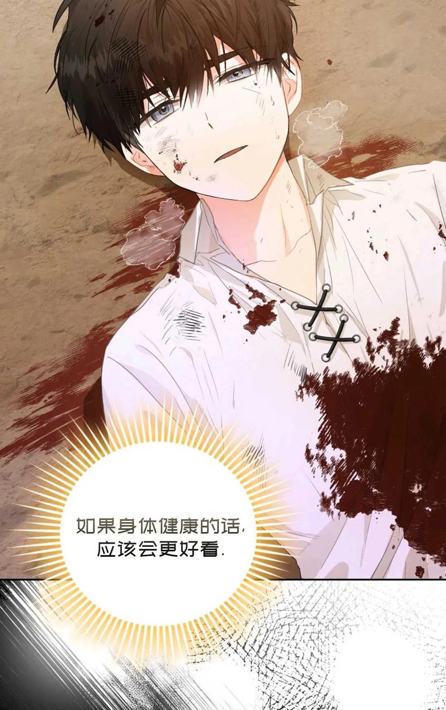 成爲我男主的妻子漫画,第05话2图