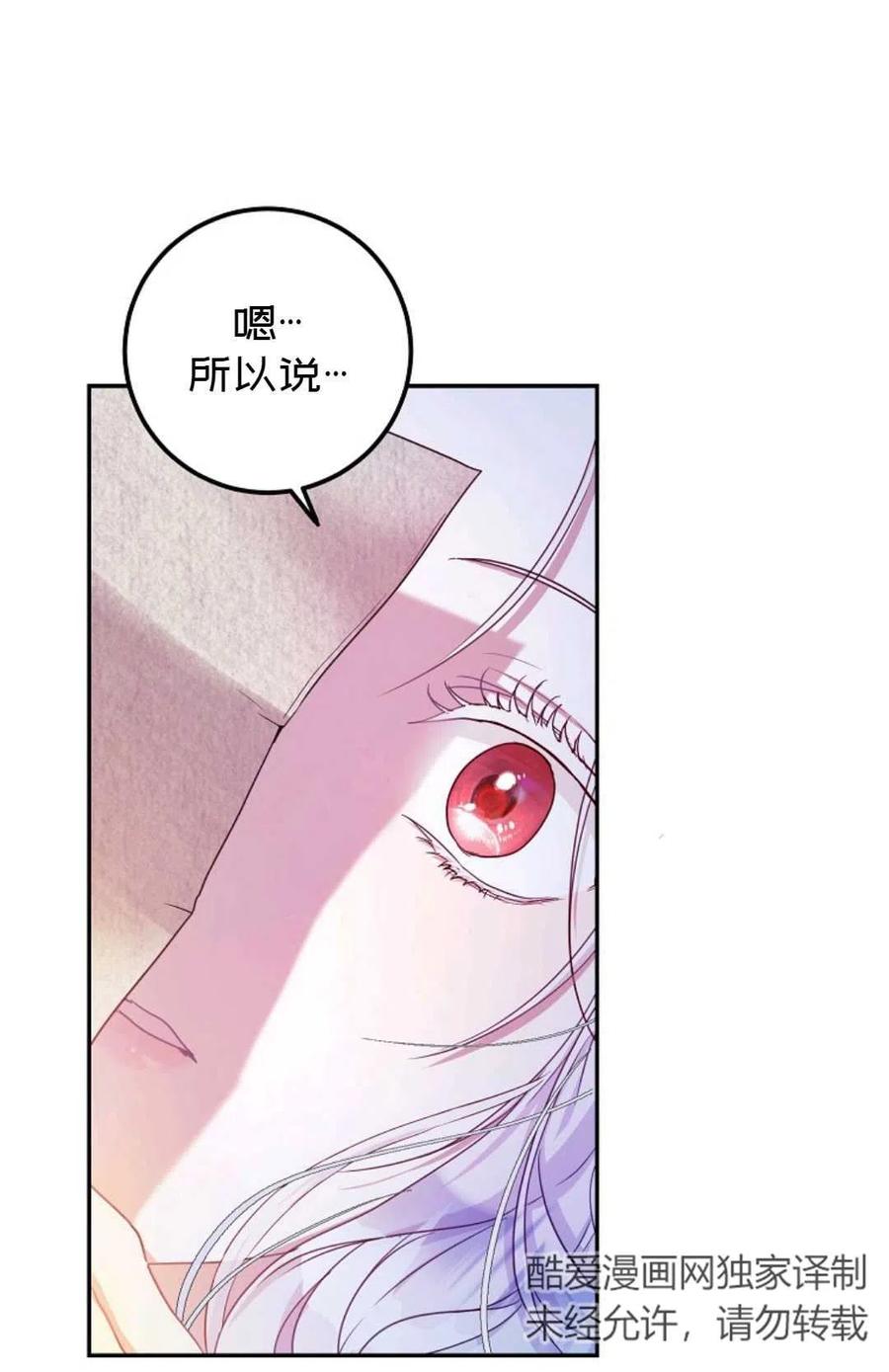 成爲我男主的妻子漫画,第18话2图