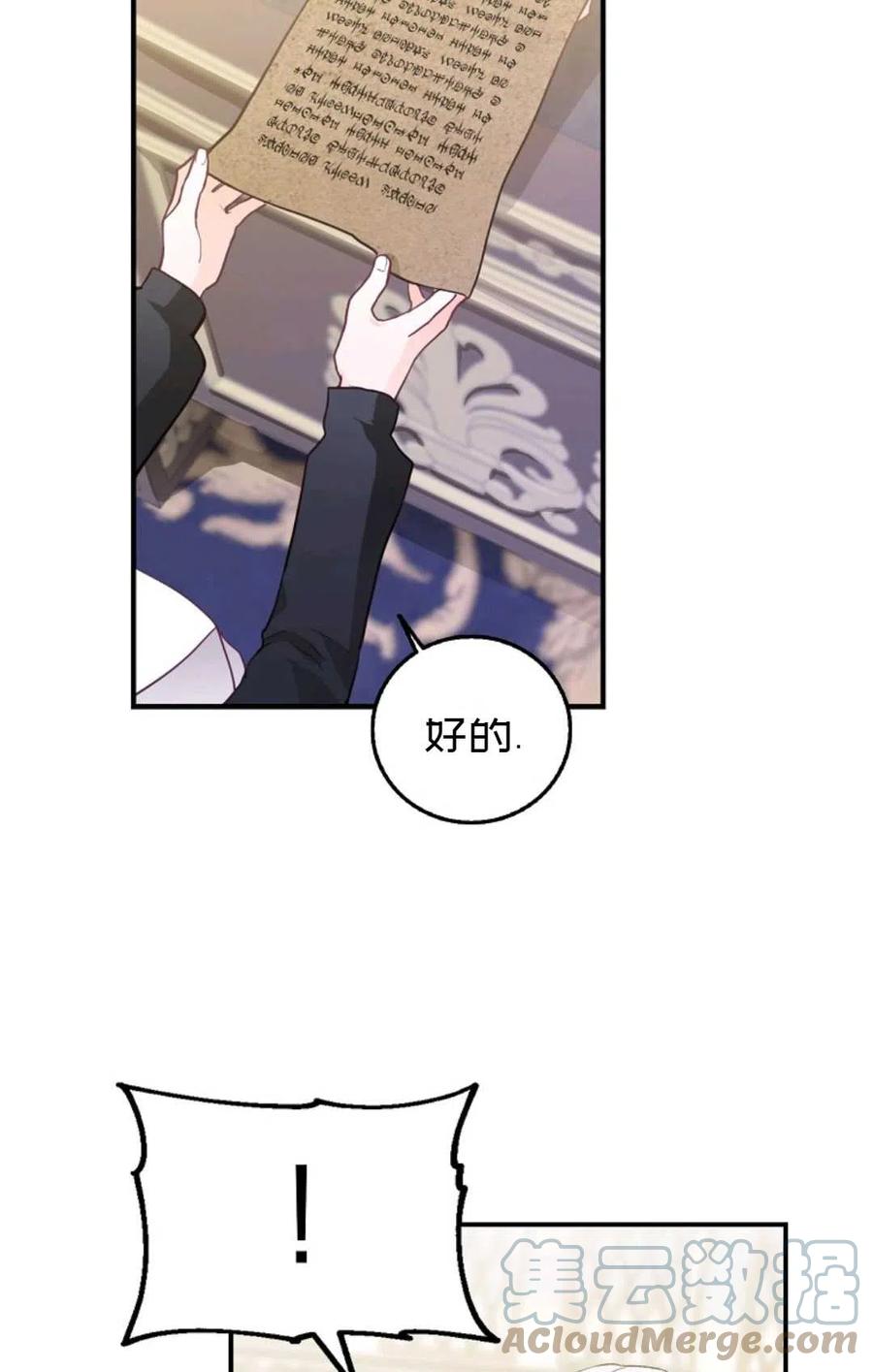 成爲我男主的妻子漫画,第12话1图