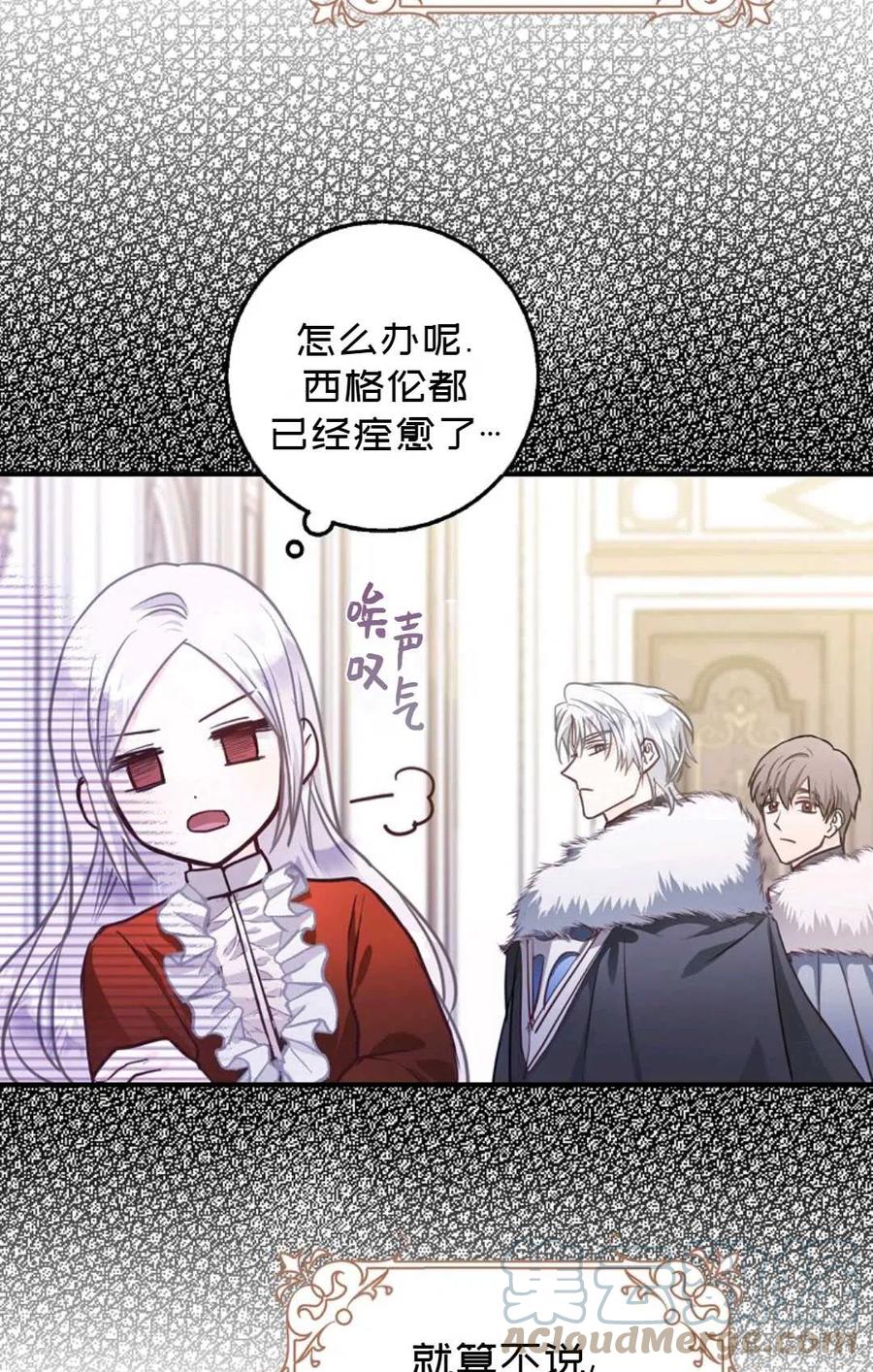 成爲我男主的妻子漫画,第12话2图