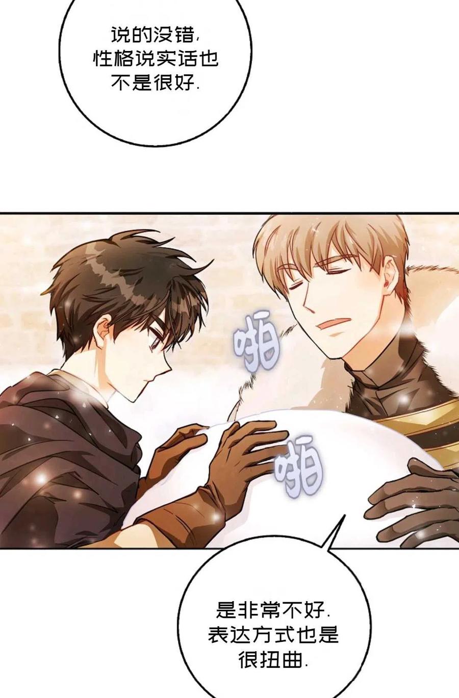 成爲我男主的妻子漫画,第16话2图