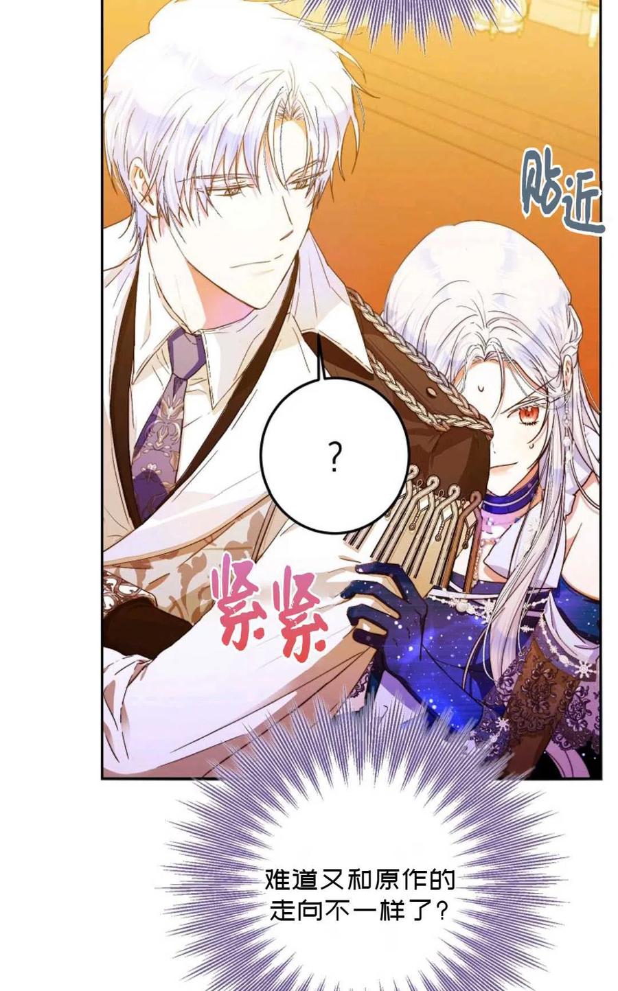 成爲我男主的妻子漫画,第32话1图