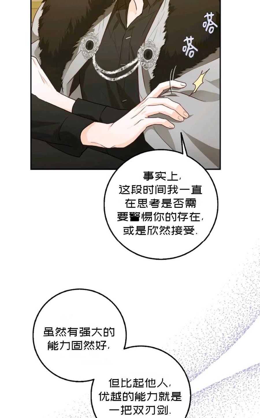 成爲我男主的妻子漫画,第12话1图