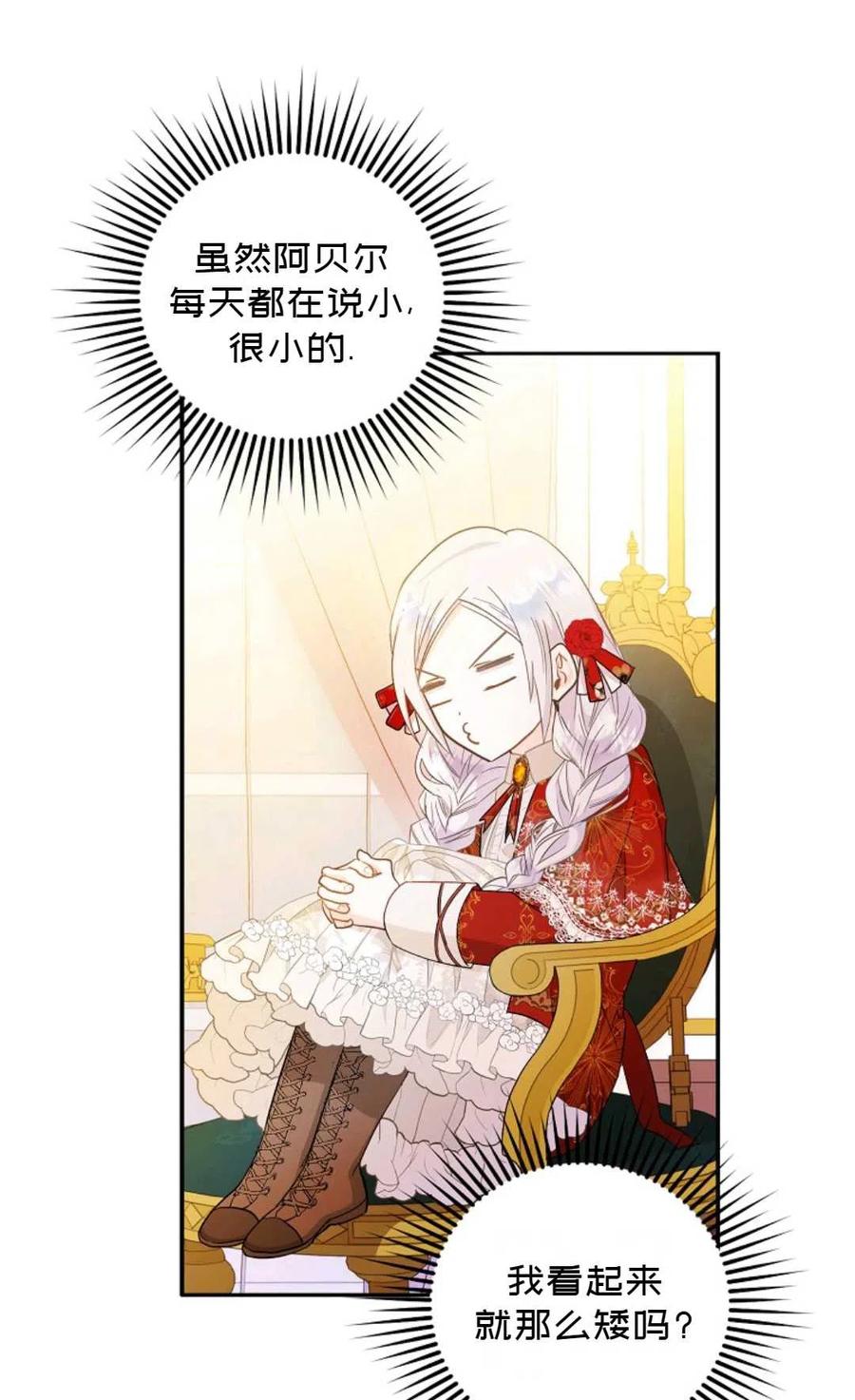 成爲我男主的妻子漫画,第10话2图