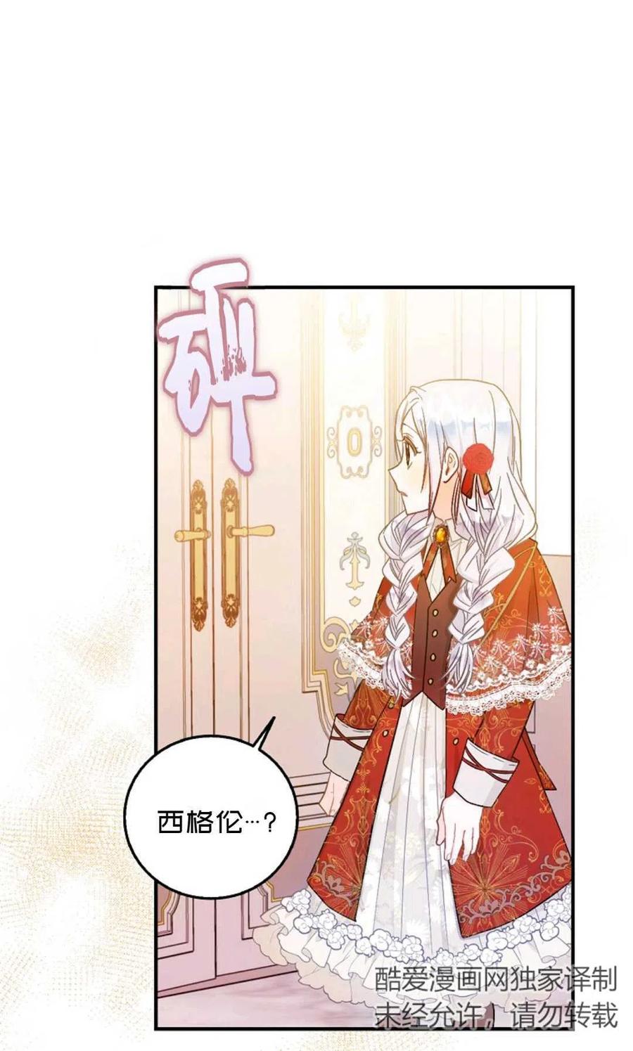 成爲我男主的妻子漫画,第11话1图