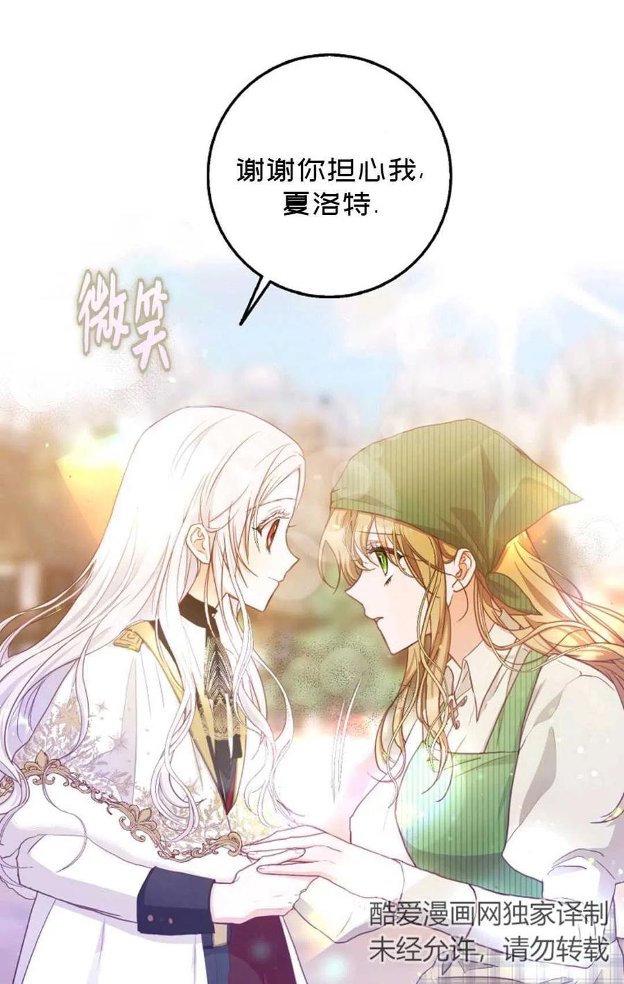 成爲我男主的妻子漫画,第14话1图