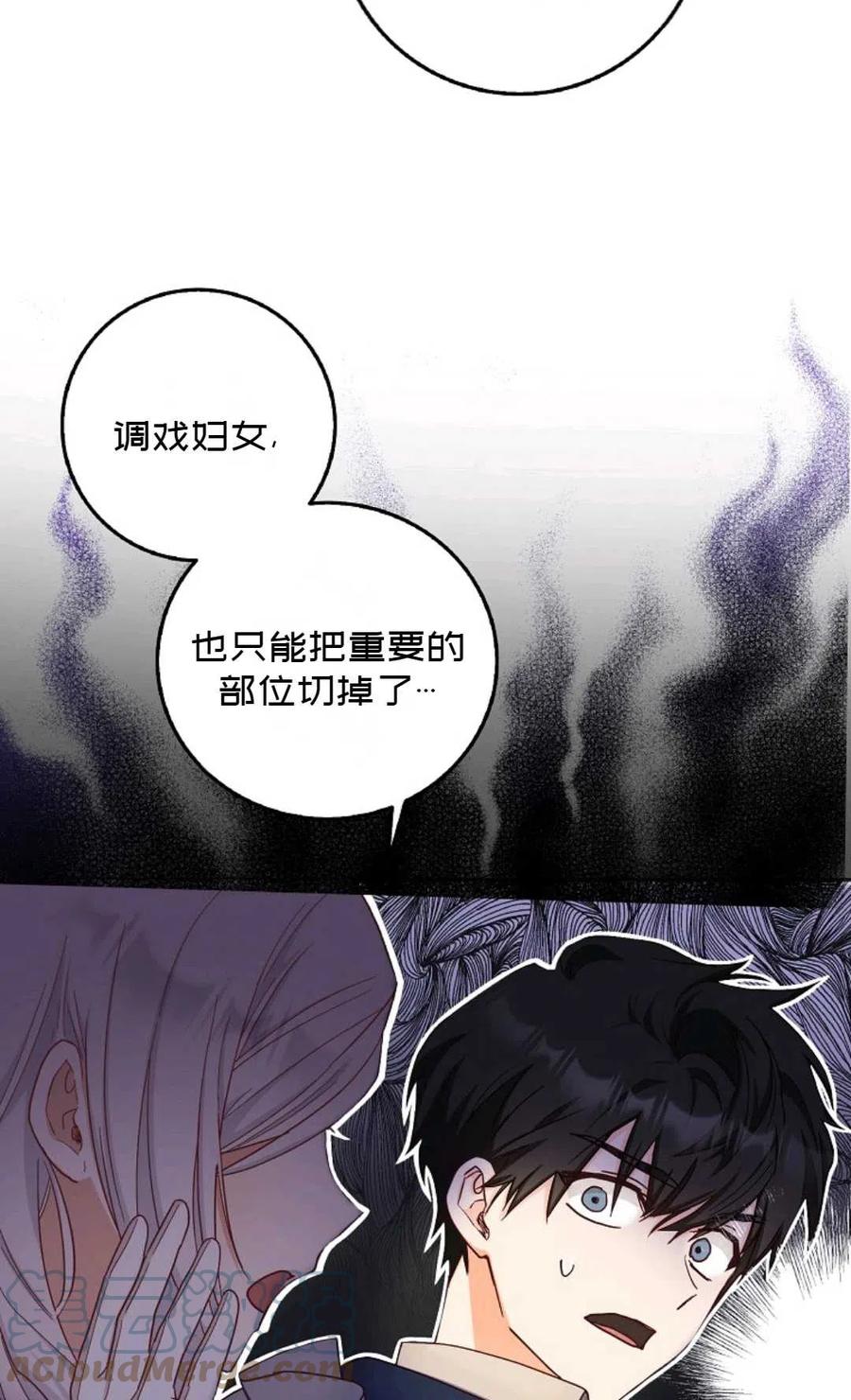 成爲我男主的妻子漫画,第14话2图