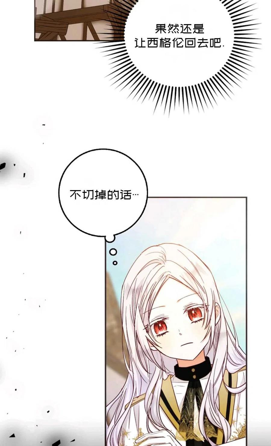 成爲我男主的妻子漫画,第14话2图