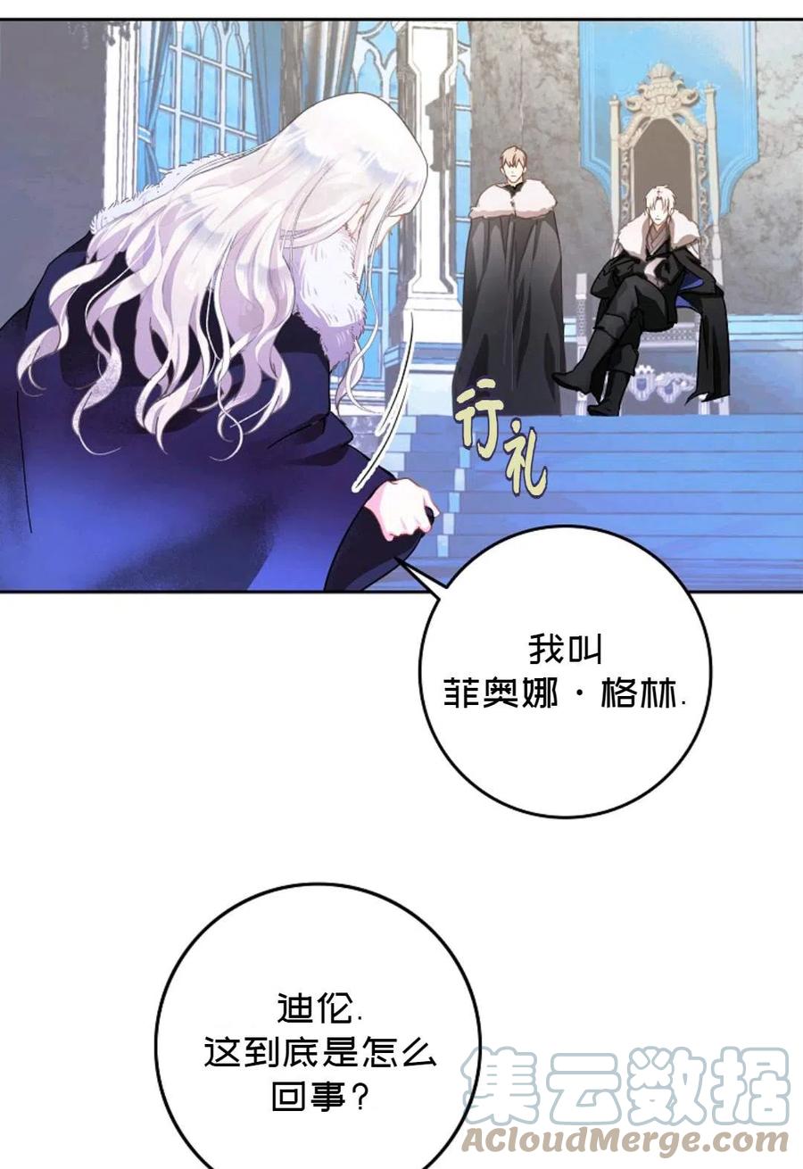 成爲我男主的妻子漫画,第02话1图