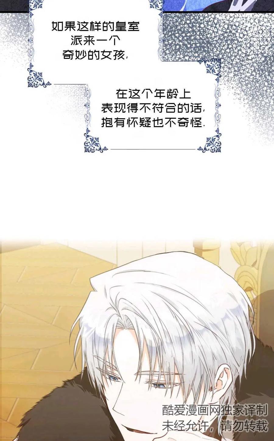 成爲我男主的妻子漫画,第12话1图