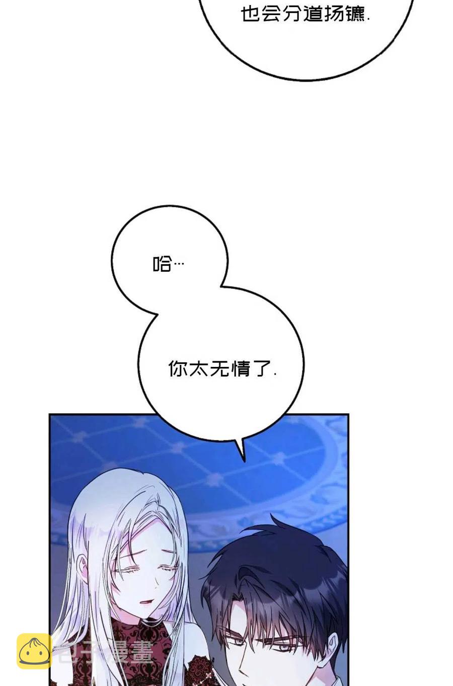 成爲我男主的妻子漫画,第19话2图