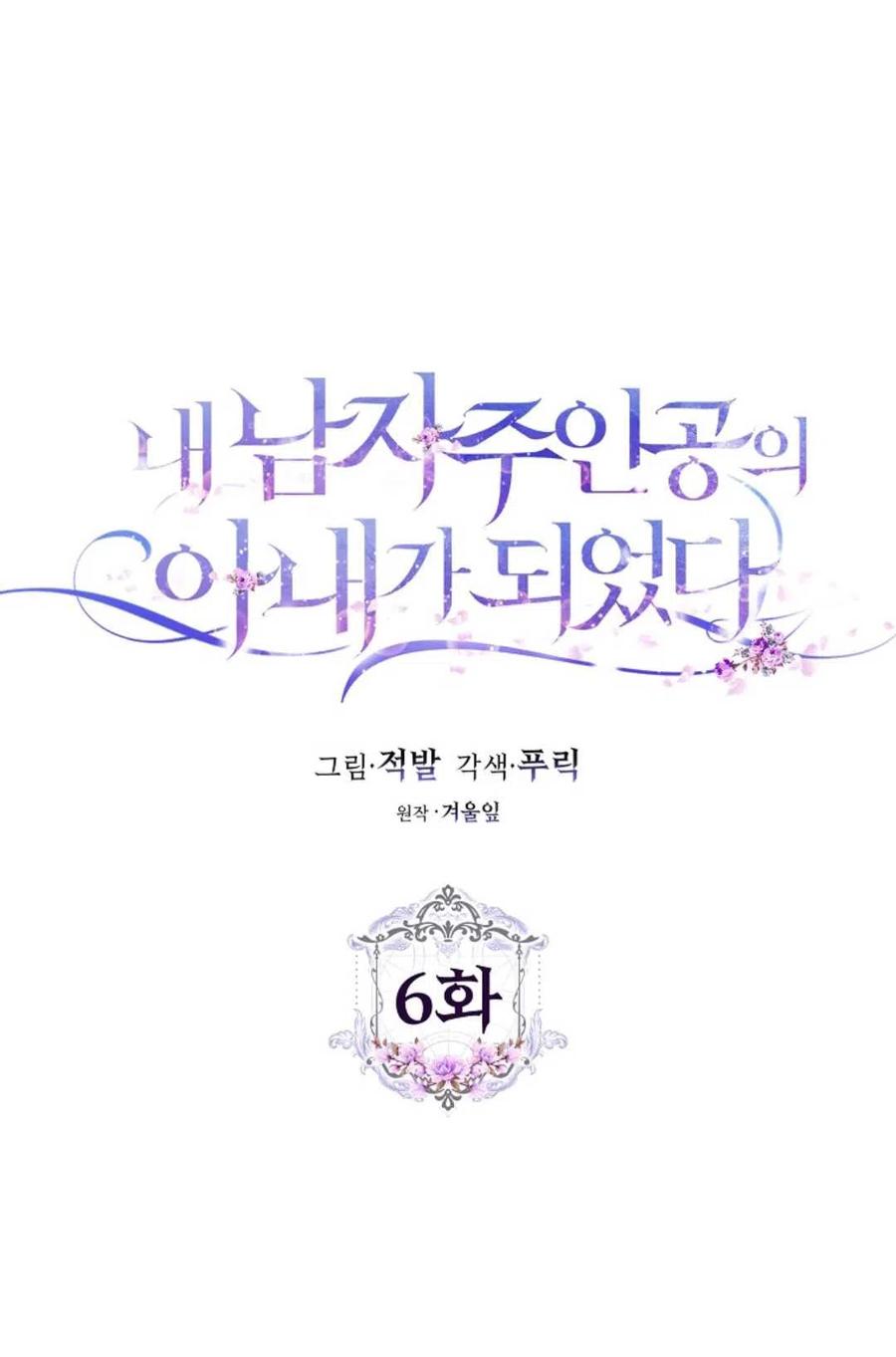 成爲我男主的妻子漫画,第06话2图