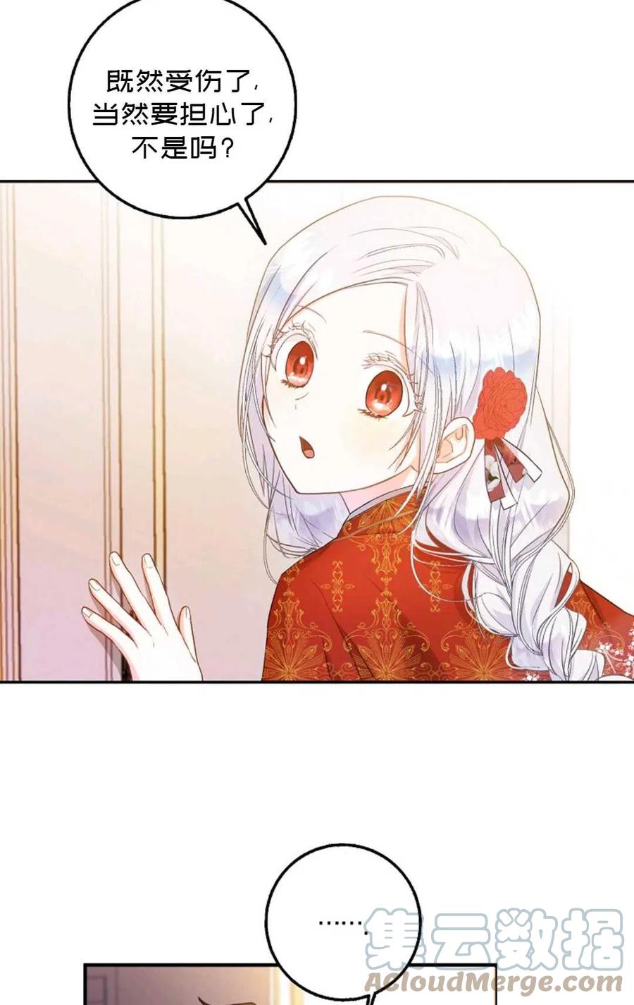成爲我男主的妻子漫画,第11话1图