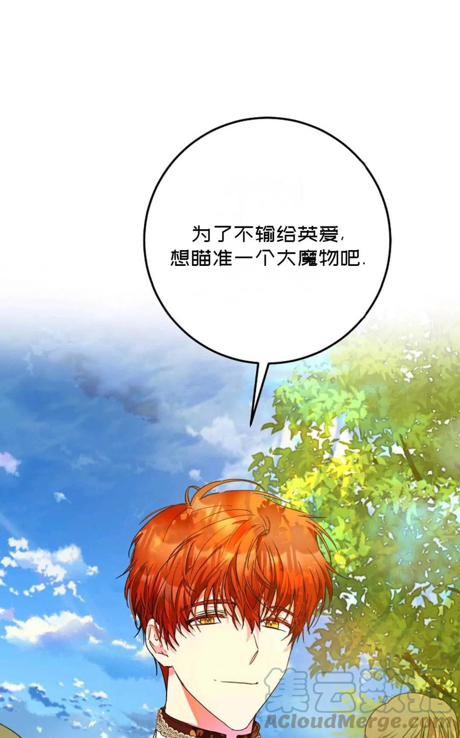 我成为了男主角的妹妹漫画,第39话1图