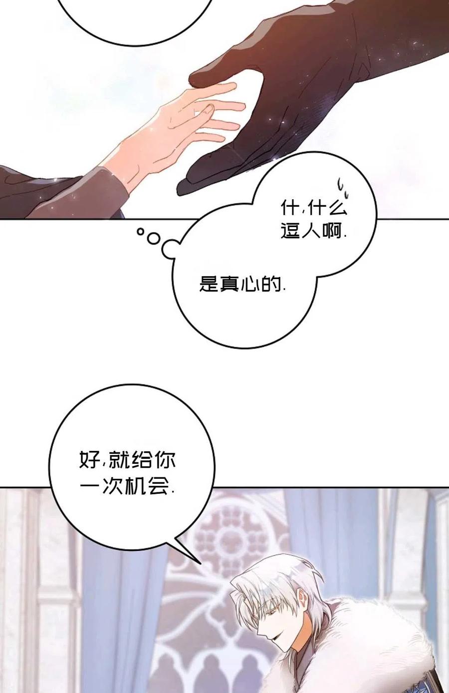 成爲我男主的妻子漫画,第03话1图