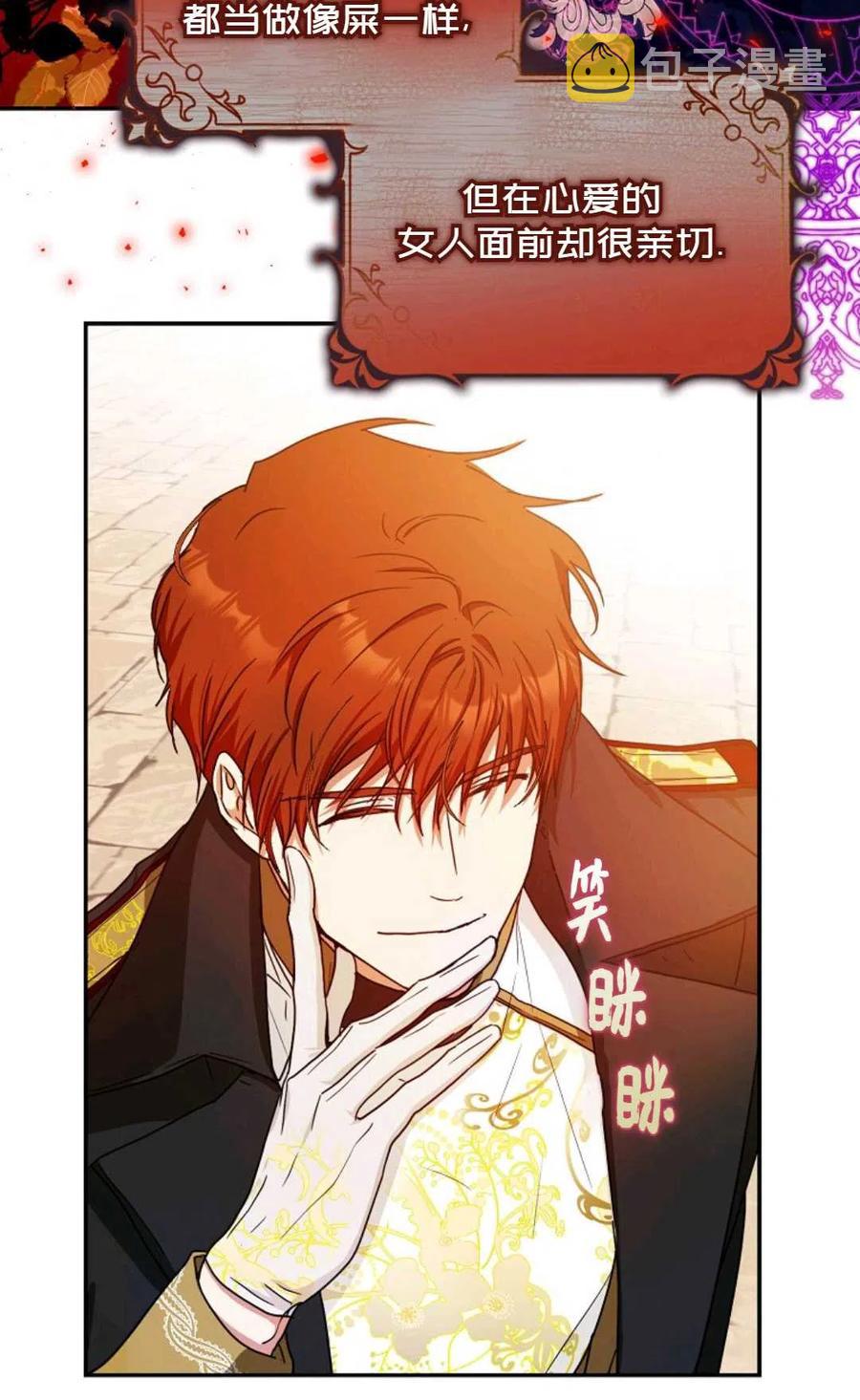 成爲我男主的妻子漫画,第27话2图