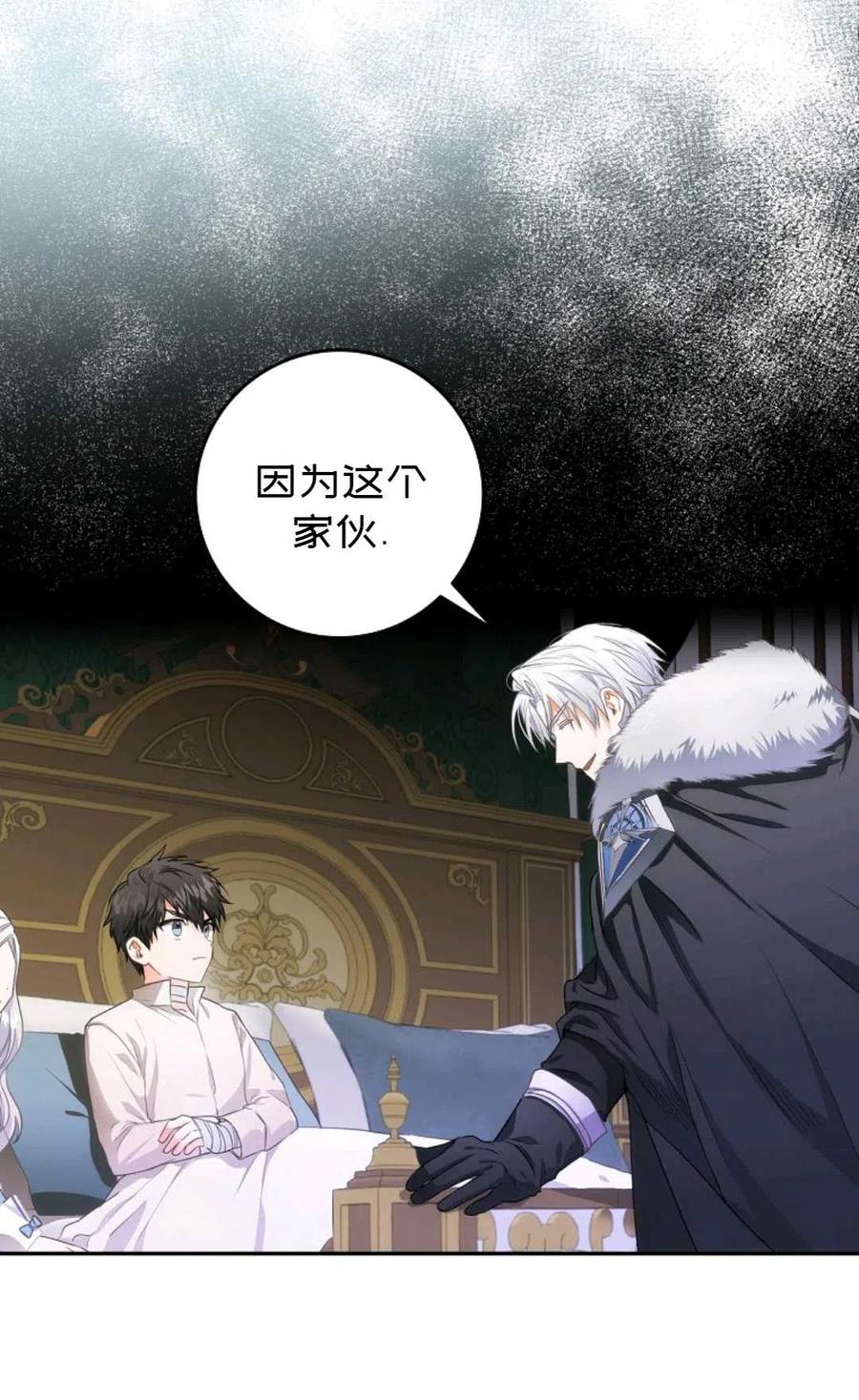 成爲我男主的妻子漫画,第07话2图