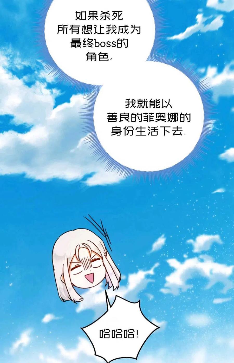 成爲我男主的妻子漫画,第27话2图