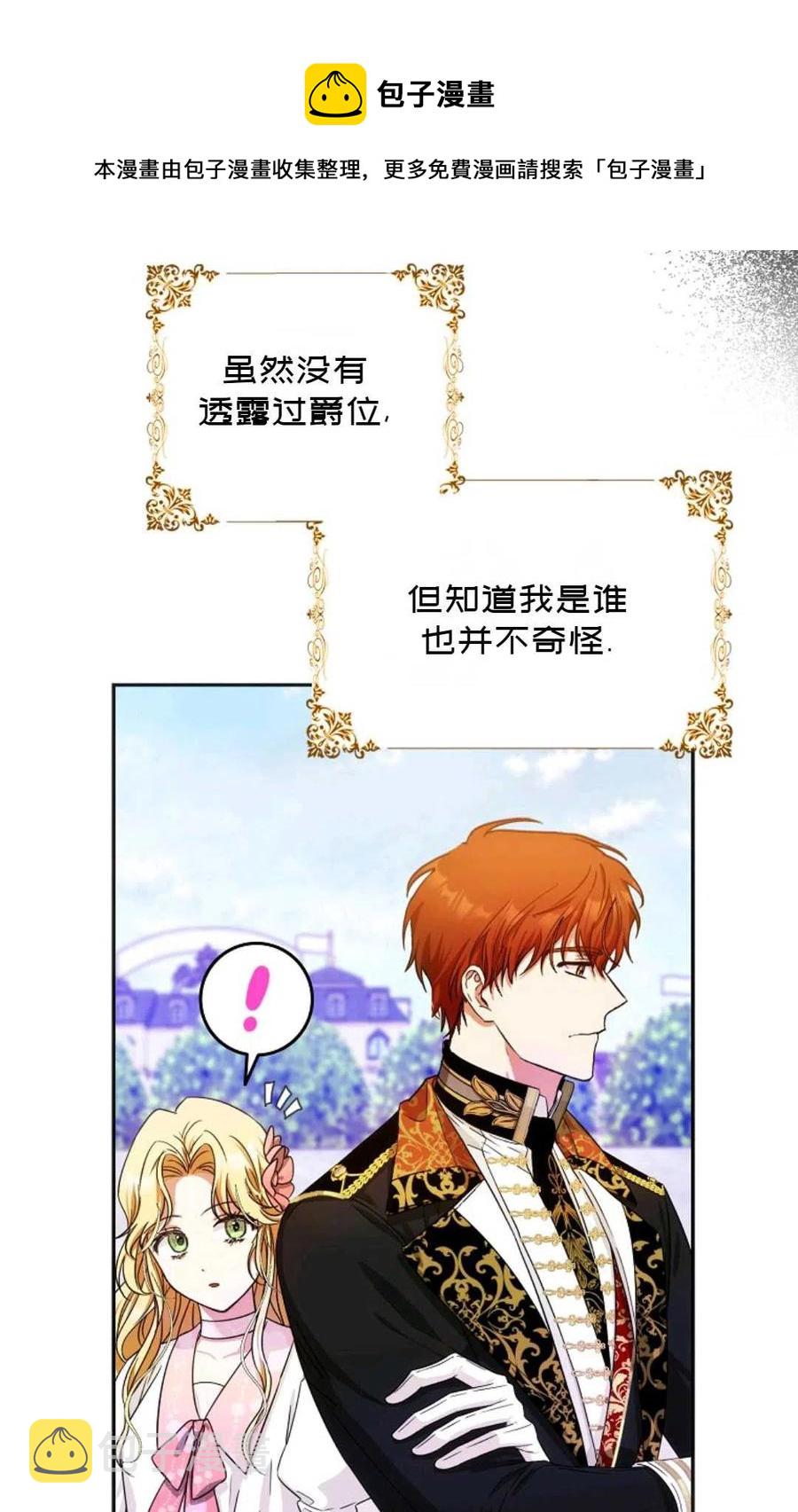 成爲我男主的妻子漫画,第27话2图