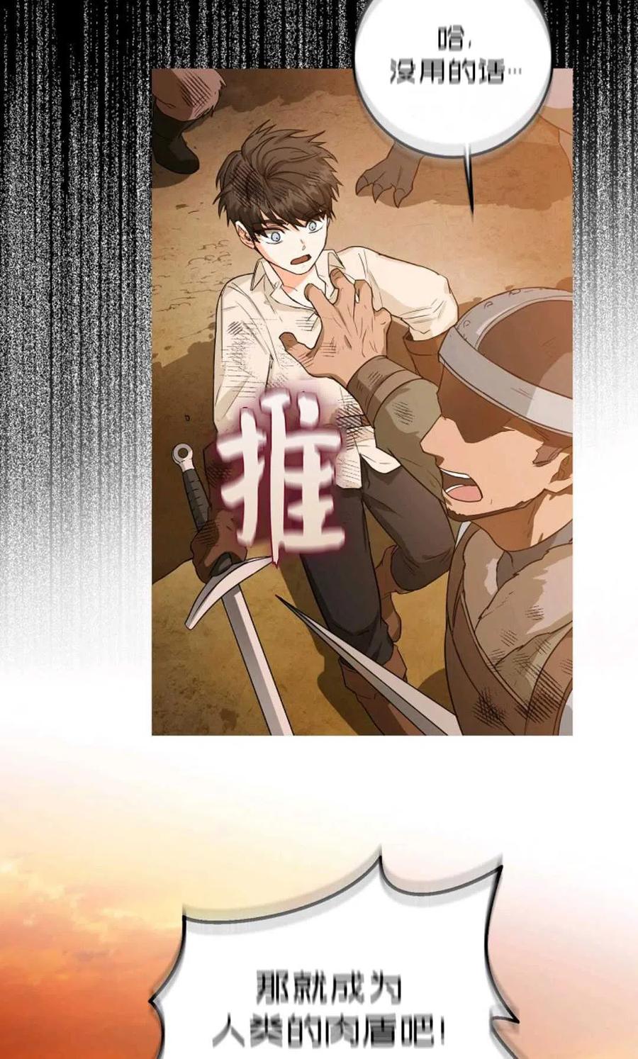 成爲我男主的妻子漫画,第08话1图