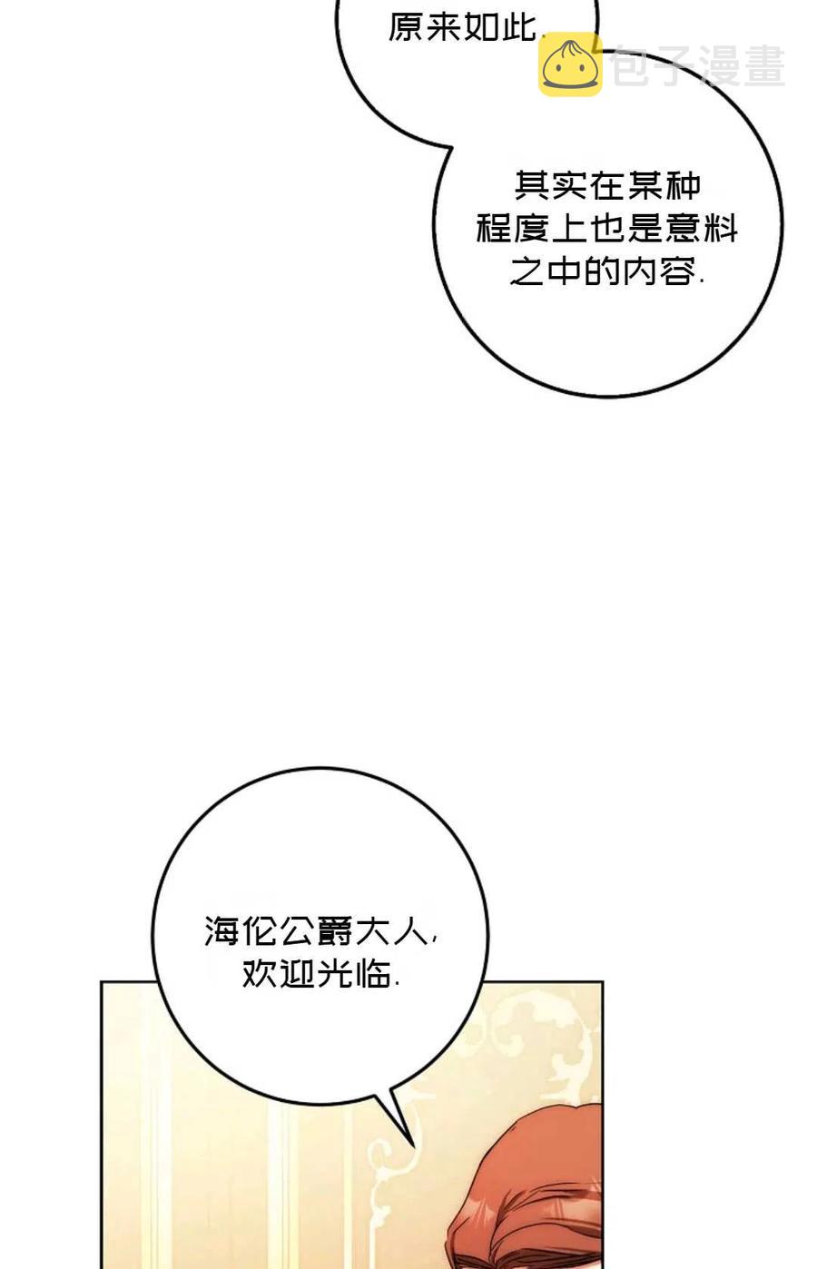 成爲我男主的妻子漫画,第35话2图