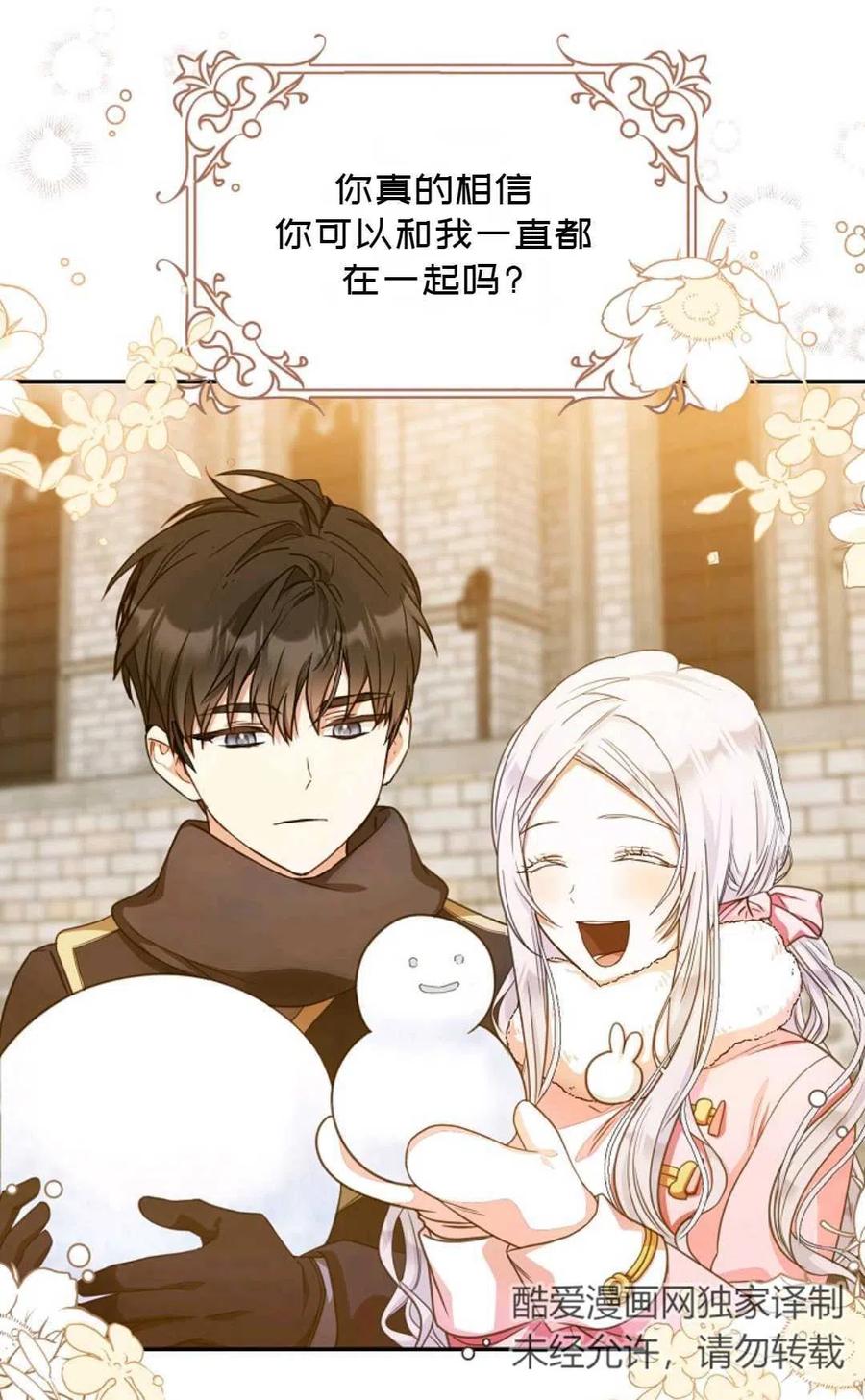成爲我男主的妻子漫画,第19话2图