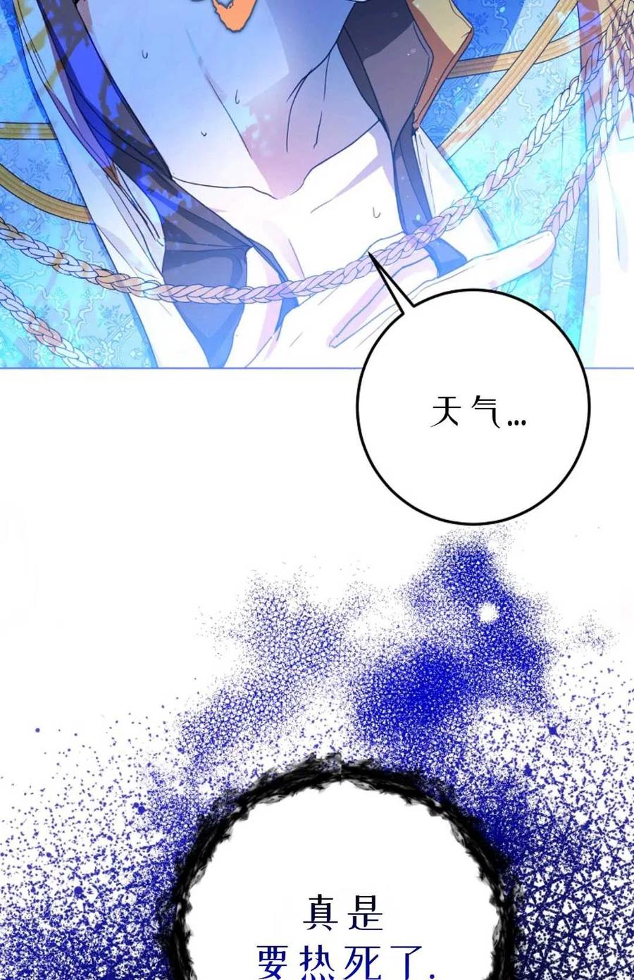 成爲我男主的妻子漫画,第38话2图