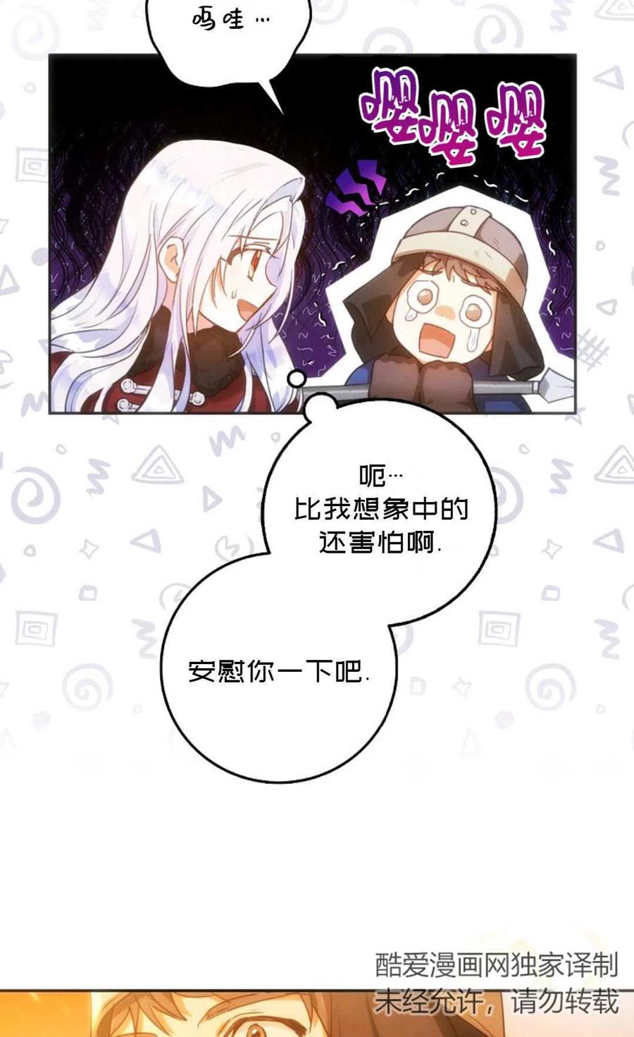 成爲我男主的妻子漫画,第17话2图