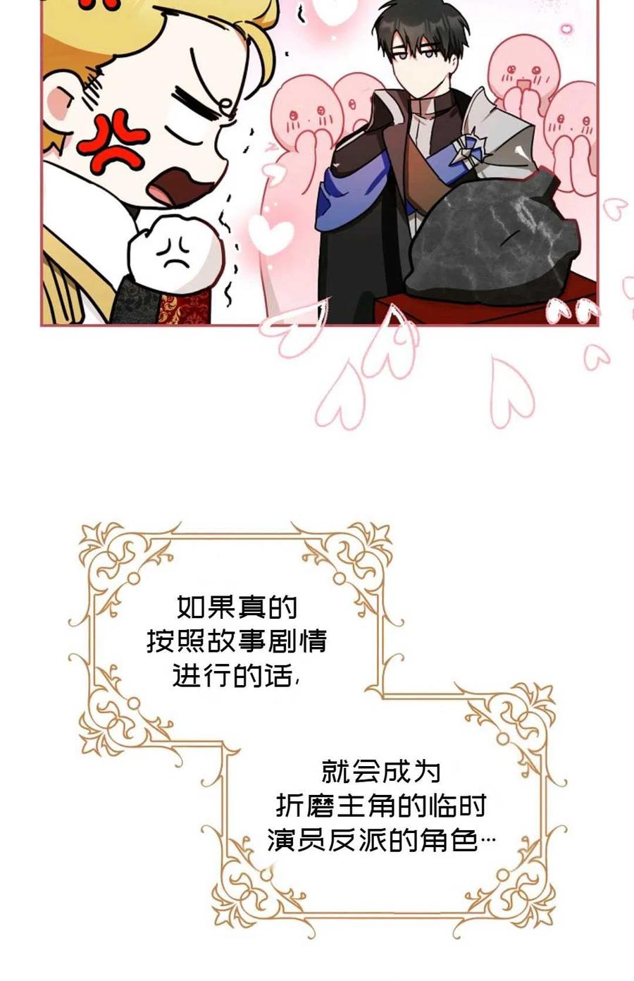 成爲我男主的妻子漫画,第32话2图