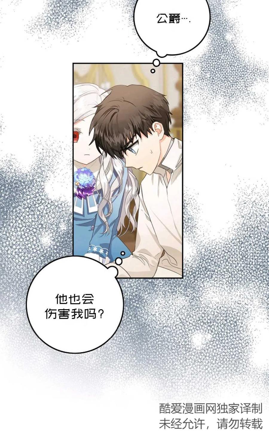 成爲我男主的妻子漫画,第07话1图