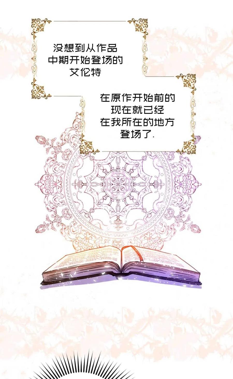 成爲我男主的妻子漫画,第27话2图
