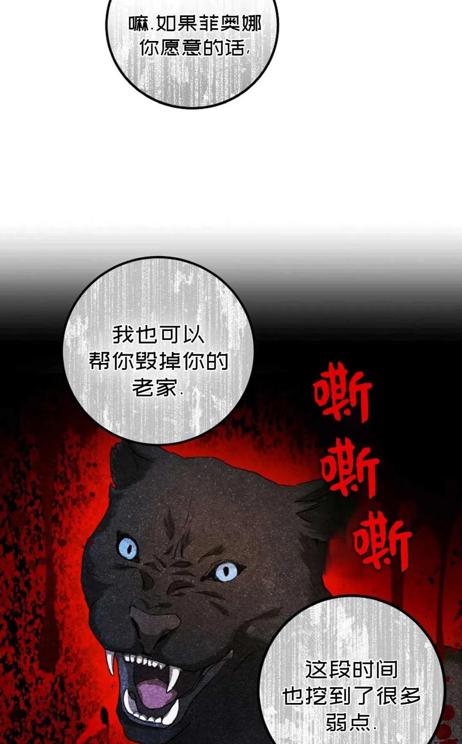 成爲我男主的妻子漫画,第18话1图