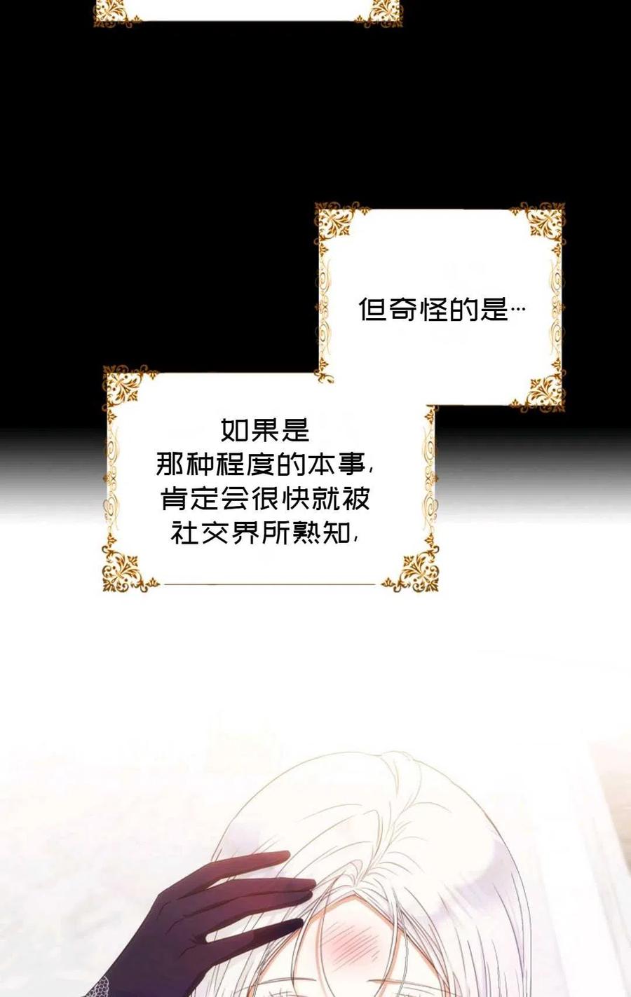 成爲我男主的妻子漫画,第27话2图