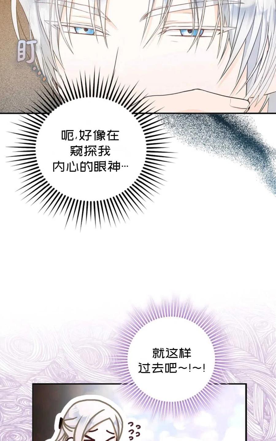 成爲我男主的妻子漫画,第12话2图