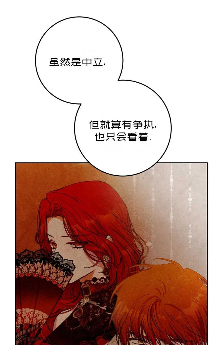 成爲我男主的妻子漫画,第35话2图