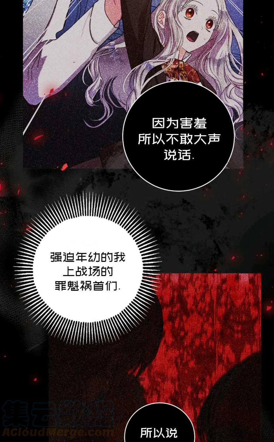 成爲我男主的妻子漫画,第18话1图