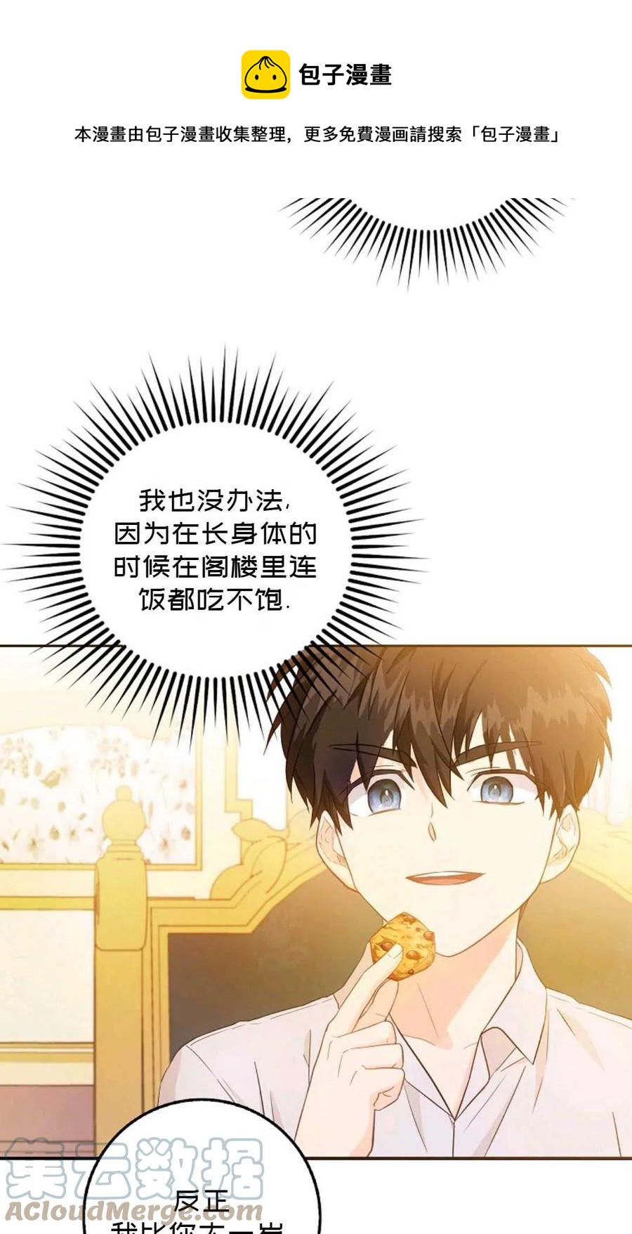 成爲我男主的妻子漫画,第10话1图