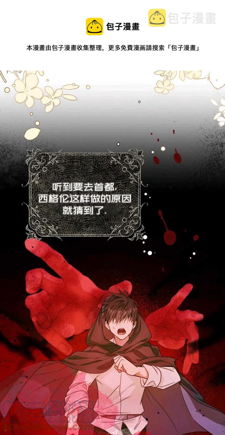 成爲我男主的妻子漫画,第19话1图